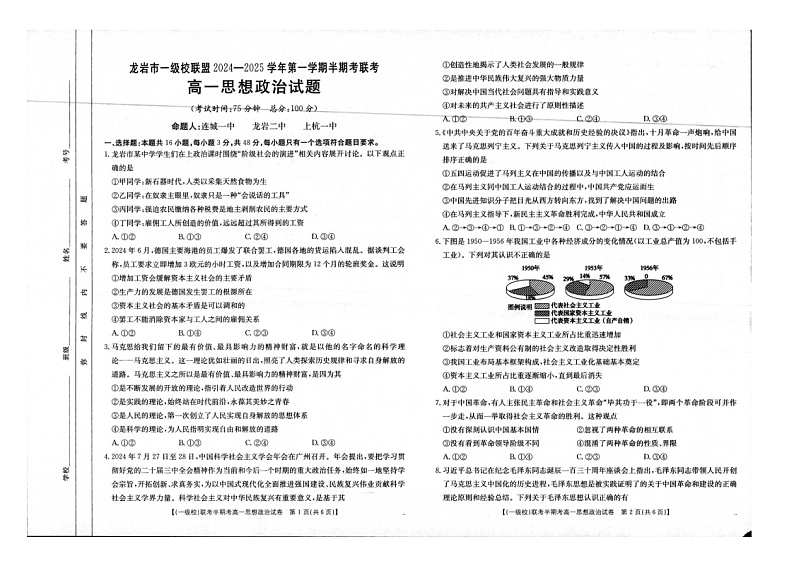 福建省龙岩市一级校联盟2024-2025学年高一上学期11月期中考试政治试题第1页