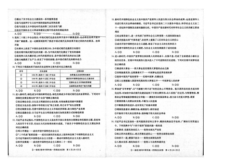 福建省龙岩市一级校联盟2024-2025学年高一上学期11月期中考试政治试题第2页