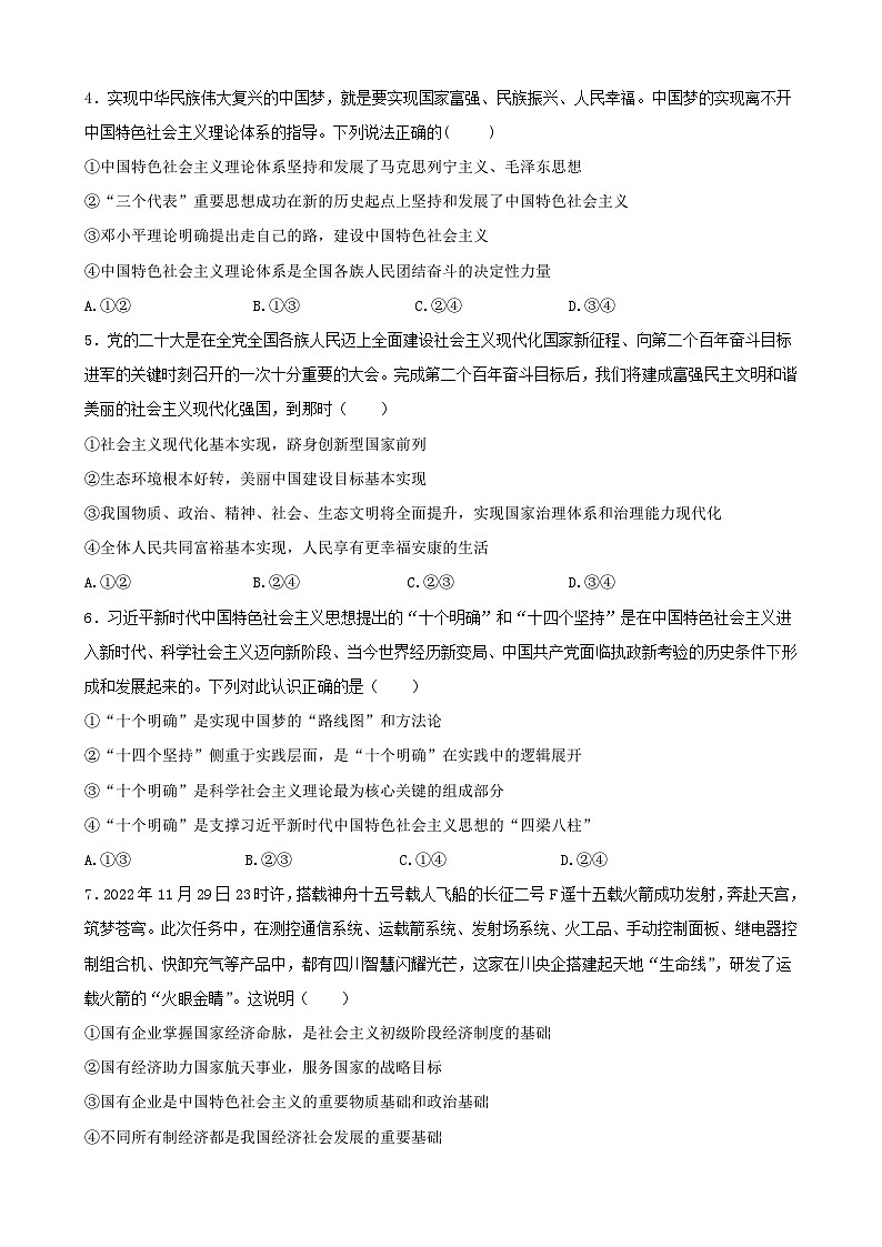 会泽县茚旺高中2024年高一3月月考政治试题第2页