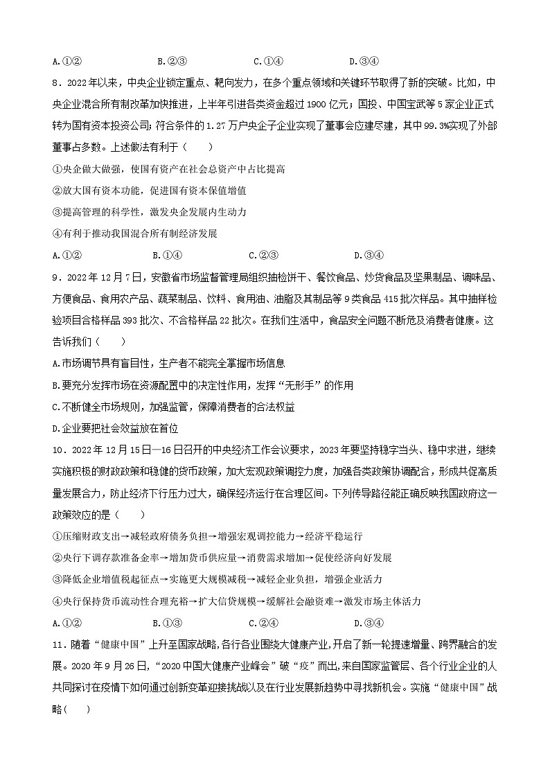 会泽县茚旺高中2024年高一3月月考政治试题第3页