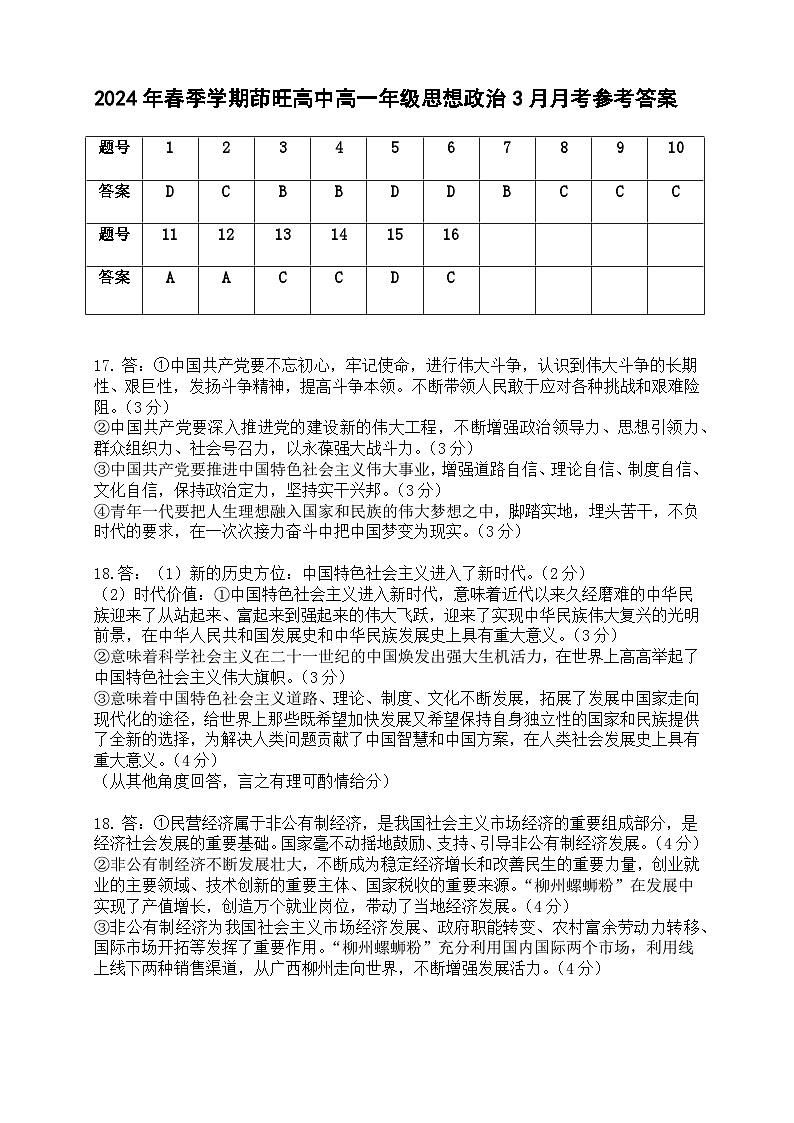 高一政治月考卷答案第1页