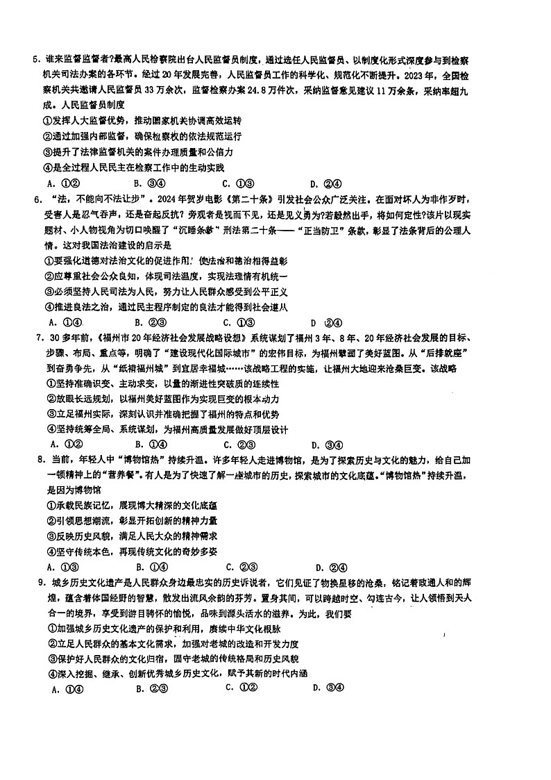 福建省泉州市安溪一中，惠安一中，养正中学，实验中学2024-2025学年高三上学期期中联考政治试题第2页