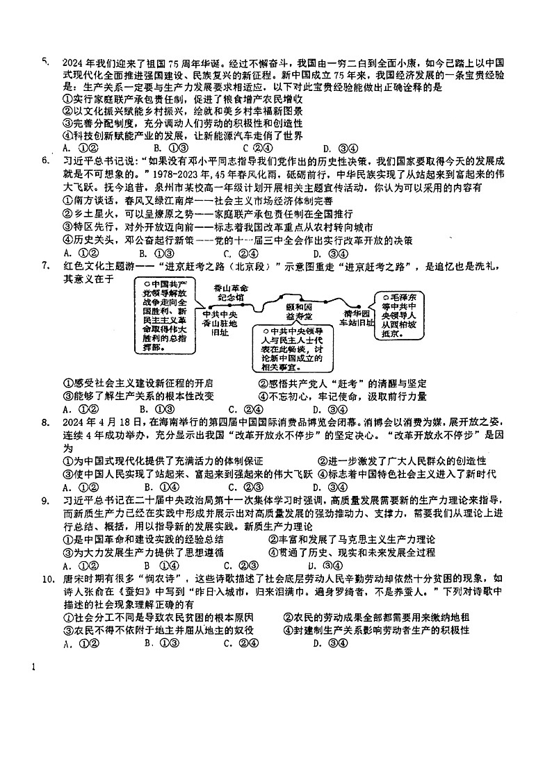 福建省泉州市安溪一中，惠安一中，养正中学，实验中学2024-2025学年高一上学期期中联考政治试题第2页
