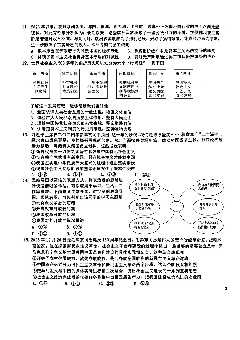 福建省泉州市安溪一中，惠安一中，养正中学，实验中学2024-2025学年高一上学期期中联考政治试题第3页