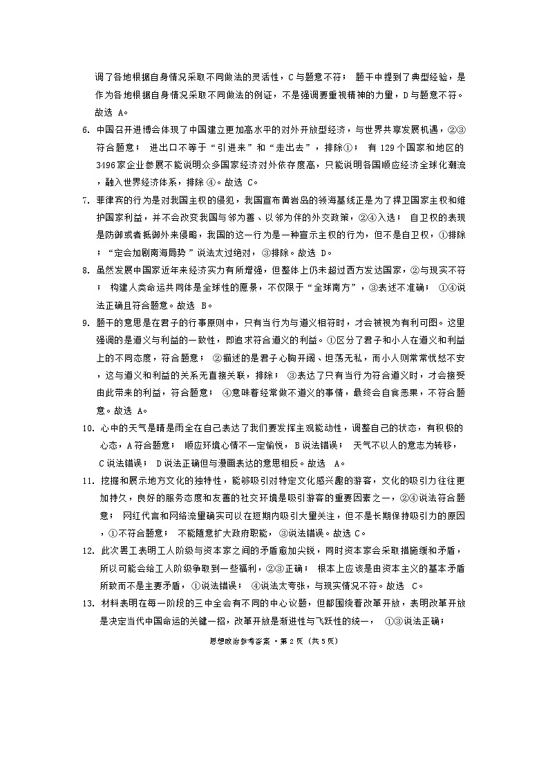 巴蜀中学2025届高考适应性月考卷（四）思想政治答案第2页