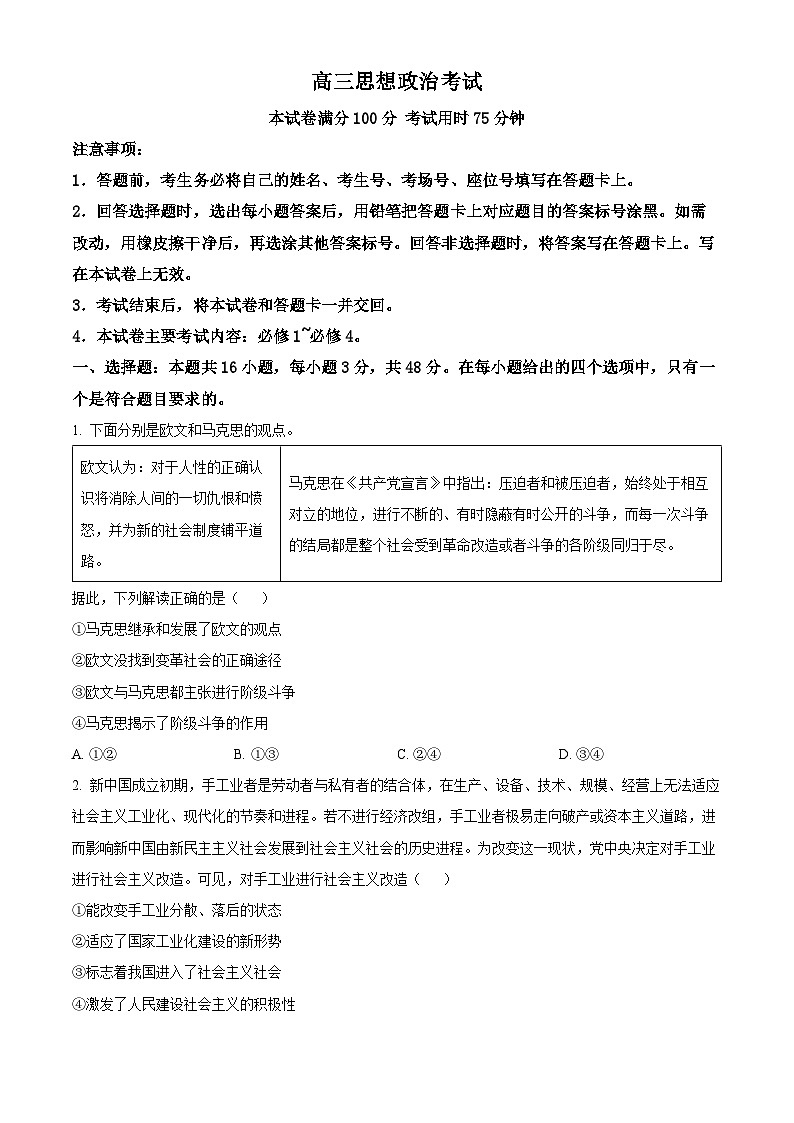 河南省驻马店市2024-2025学年高三上学期11月期中联考政治试题  Word版无答案第1页