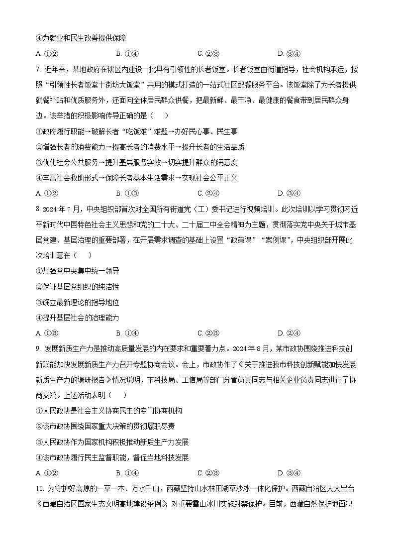 河南省驻马店市2024-2025学年高三上学期11月期中联考政治试题  Word版无答案第3页