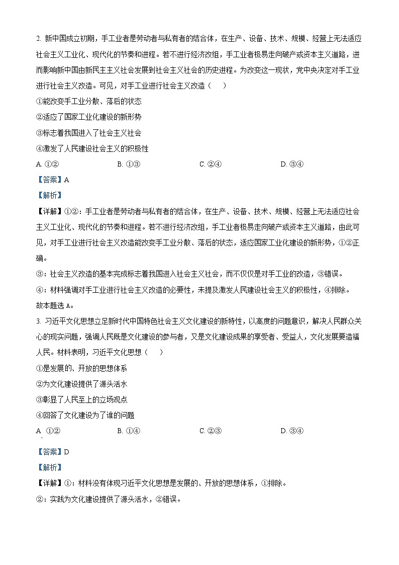 河南省驻马店市2024-2025学年高三上学期11月期中联考政治试题  Word版含解析第2页