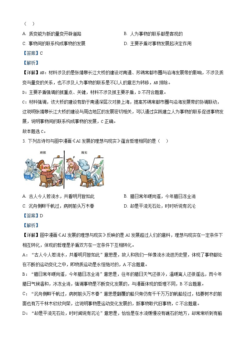江苏省南通市启东市等2地2024-2025学年高二上学期期中考试政治试题  Word版含解析第2页