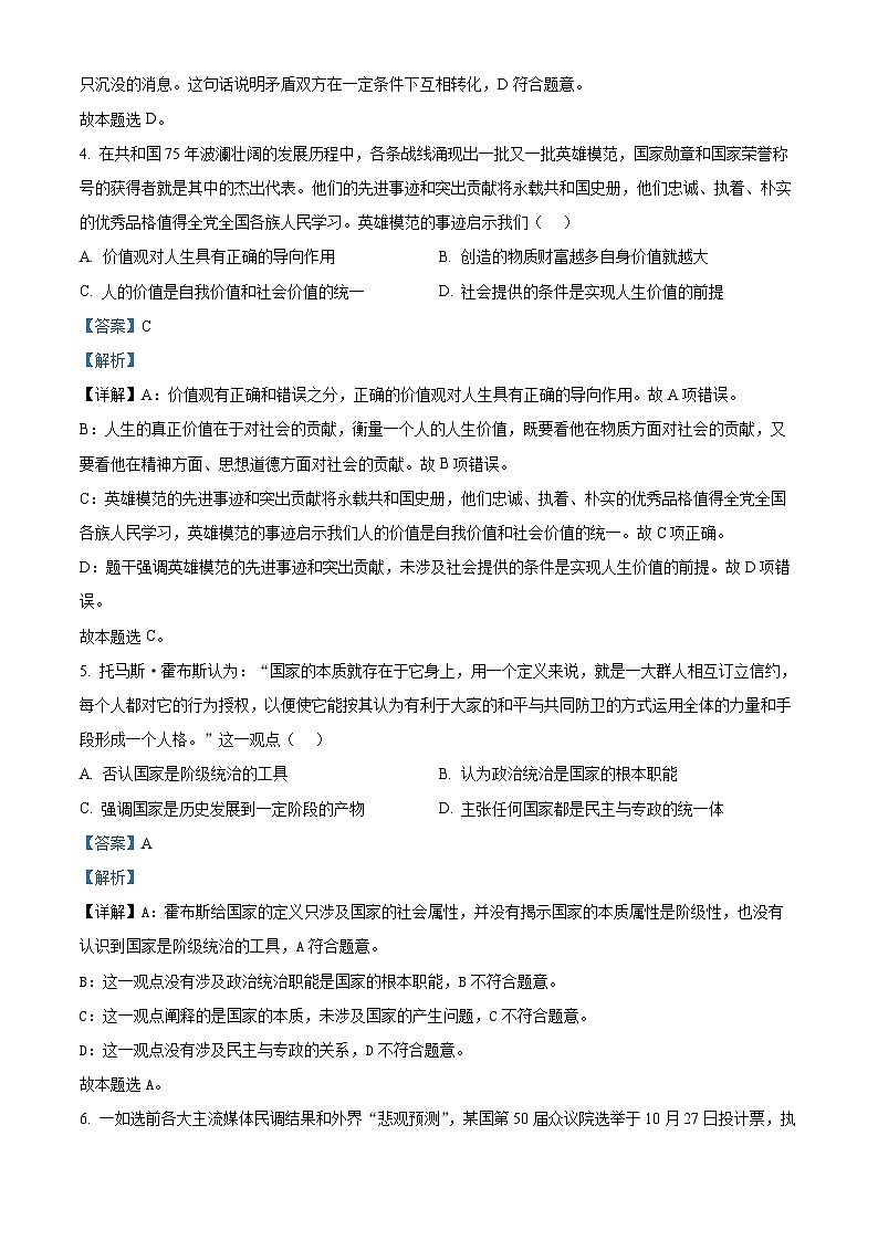 江苏省南通市启东市等2地2024-2025学年高二上学期期中考试政治试题  Word版含解析第3页