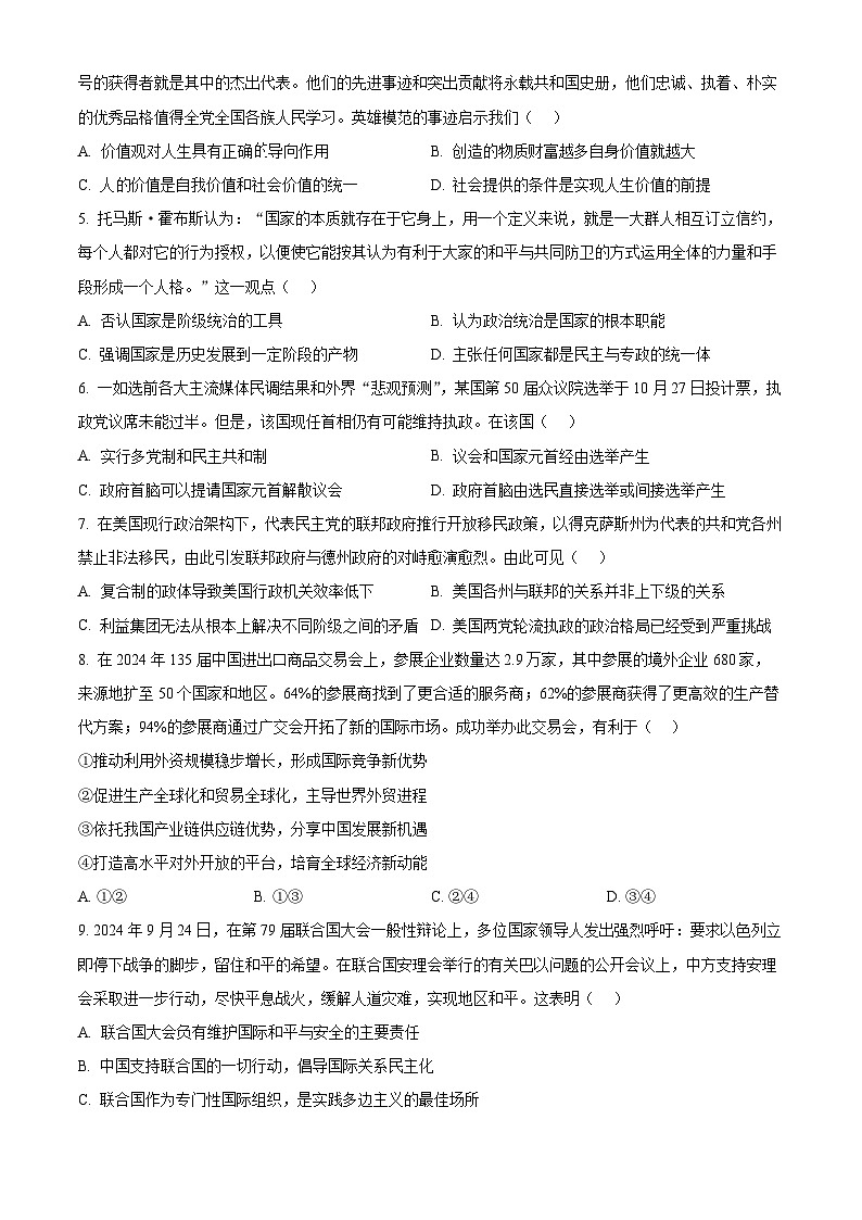 江苏省南通市启东市等2地2024-2025学年高二上学期期中考试政治试题  Word版无答案第2页