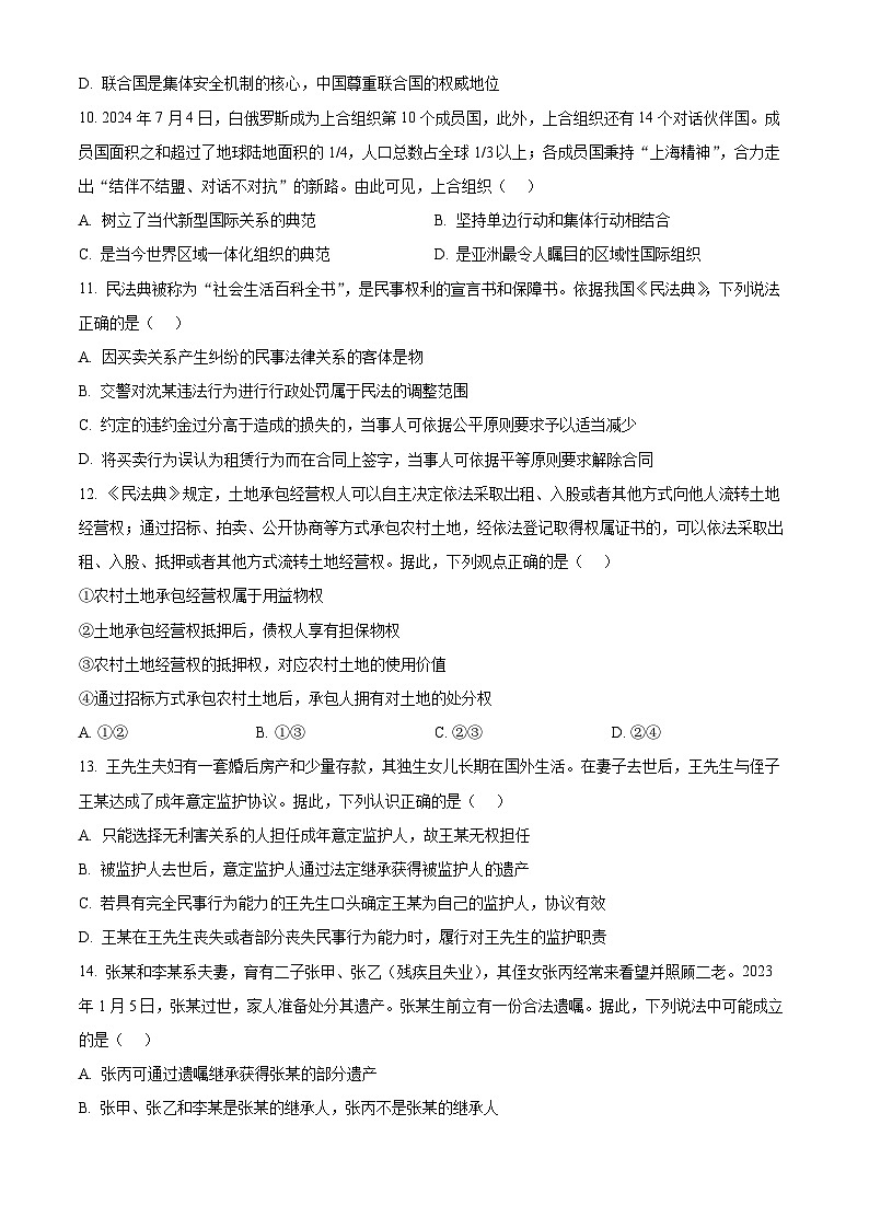 江苏省南通市启东市等2地2024-2025学年高二上学期期中考试政治试题  Word版无答案第3页