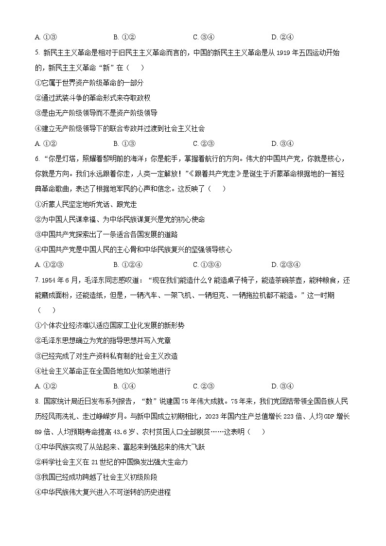 山东省临沂市2024-2025学年高一上学期11月期中考试政治试题  Word版无答案第2页