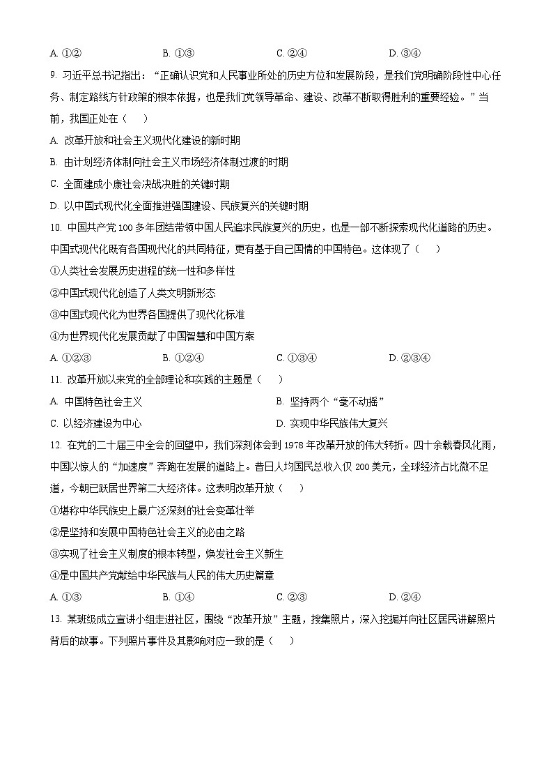 山东省临沂市2024-2025学年高一上学期11月期中考试政治试题  Word版无答案第3页