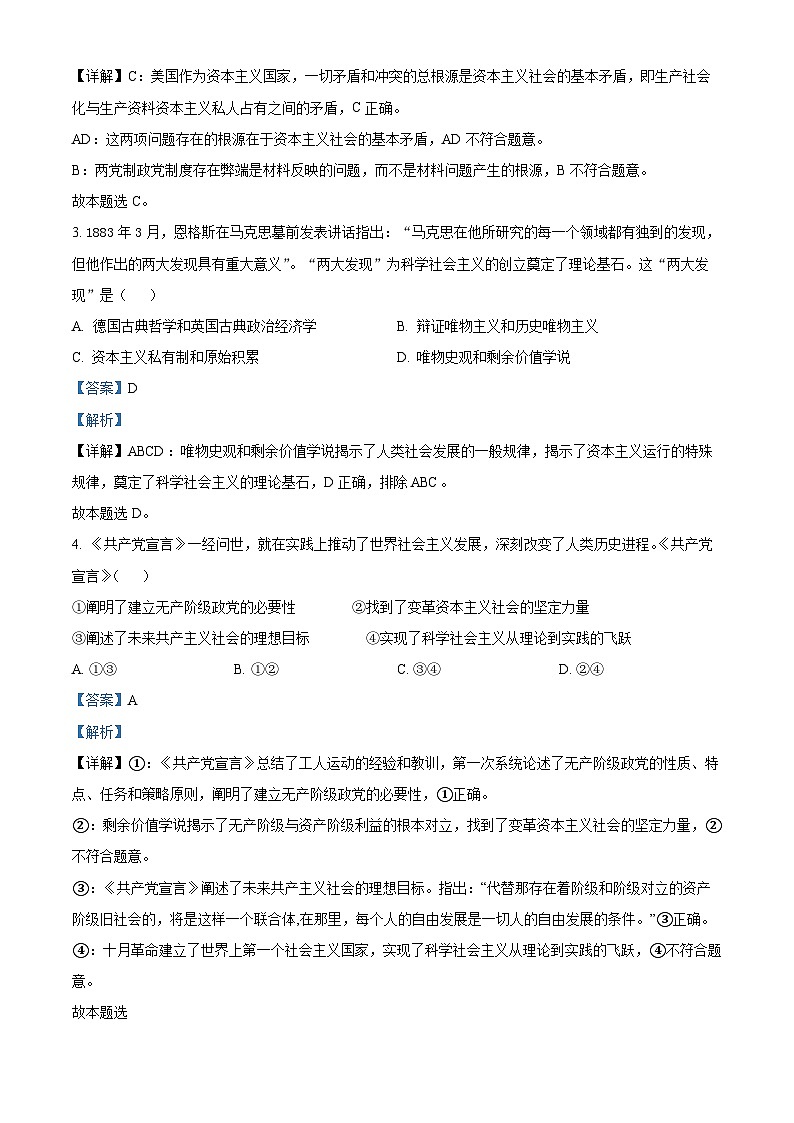 山东省临沂市2024-2025学年高一上学期11月期中考试政治试题  Word版含解析第2页