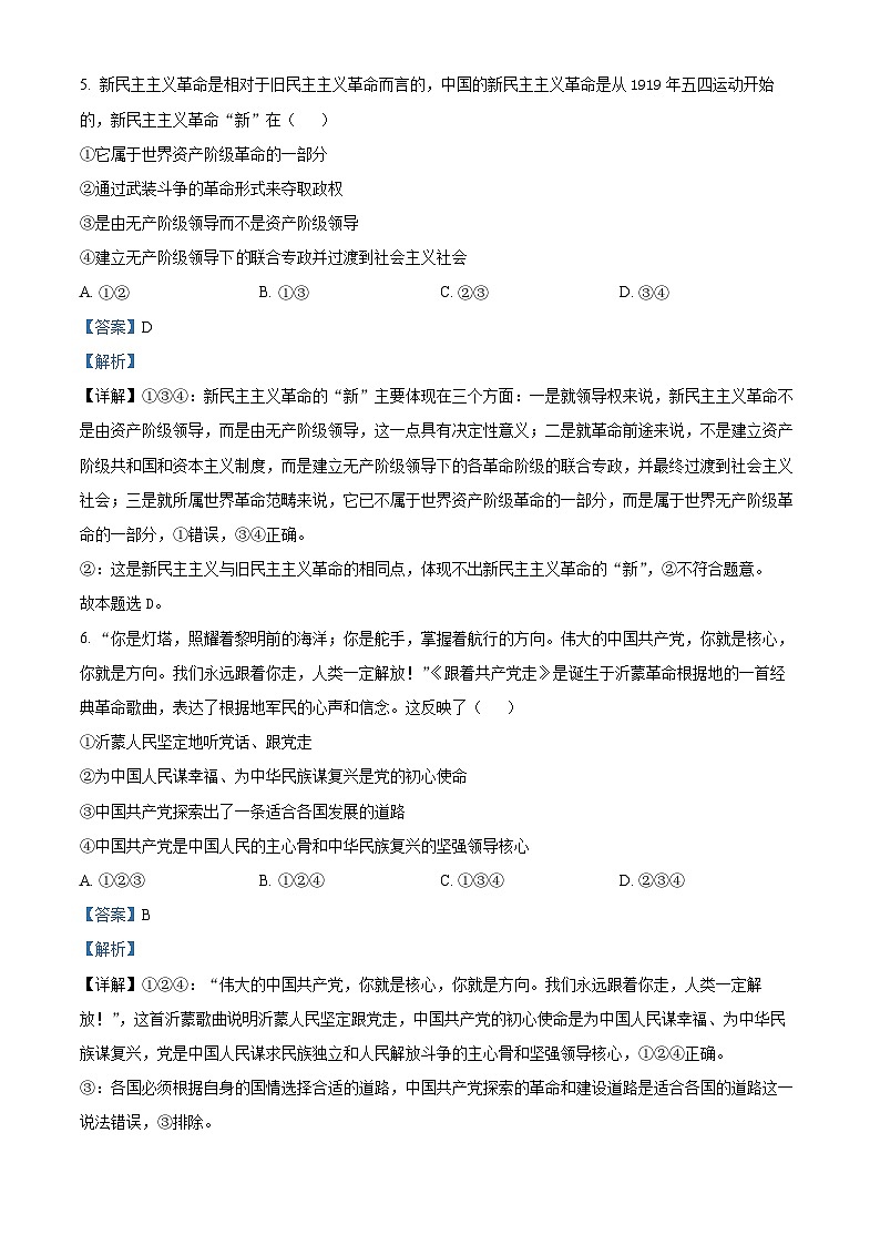 山东省临沂市2024-2025学年高一上学期11月期中考试政治试题  Word版含解析第3页