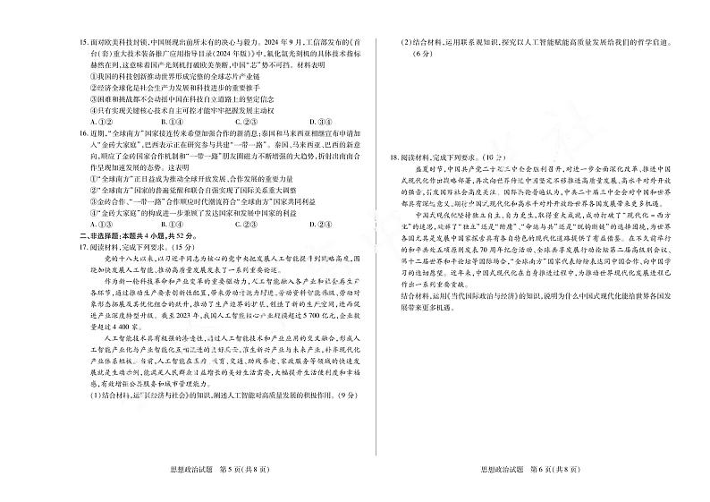 安徽省天一大联考2025届高三上学期12月联考-政治试题+答案第3页