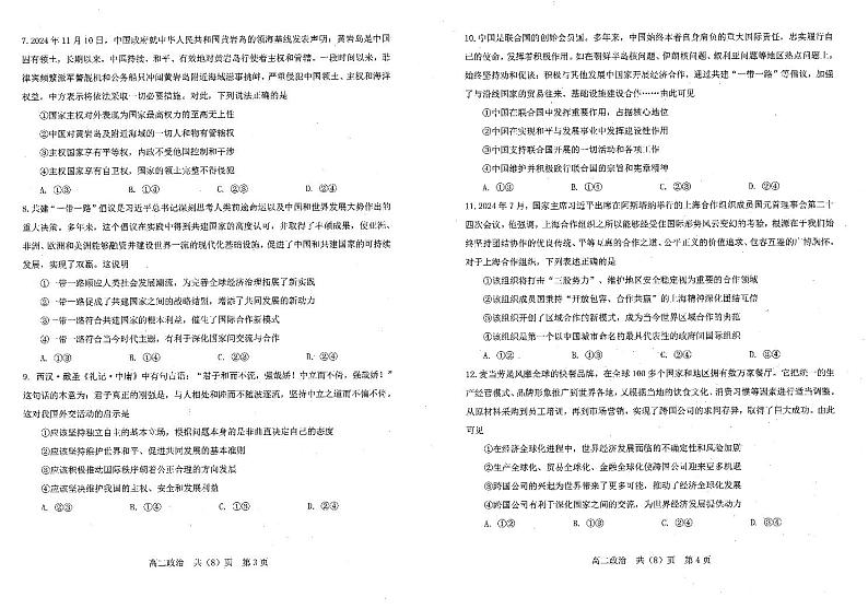 辽宁省重点中学协作校2024-2025学年高二上学期1月期末考试政治试题第2页
