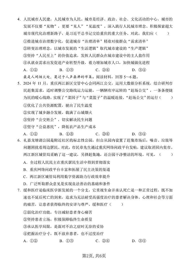 重庆西南大学附中2025届高三高考一诊模拟考试-政治+答案第2页
