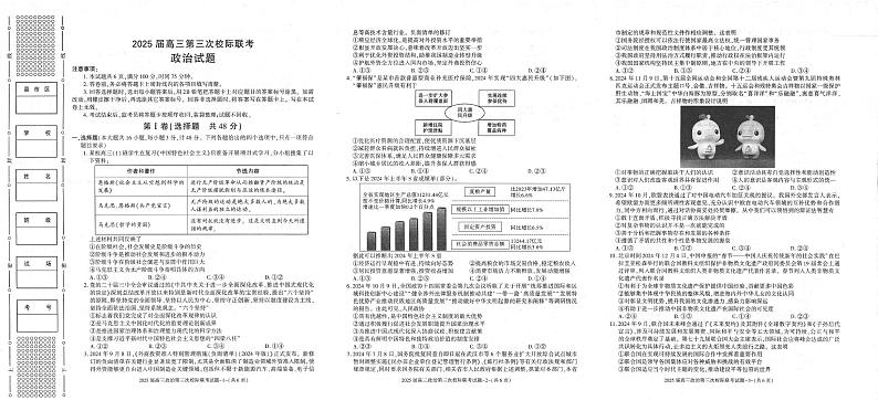 陕西省汉中市2025届高三上学期12月第三次校际联考-政治试题+答案第1页