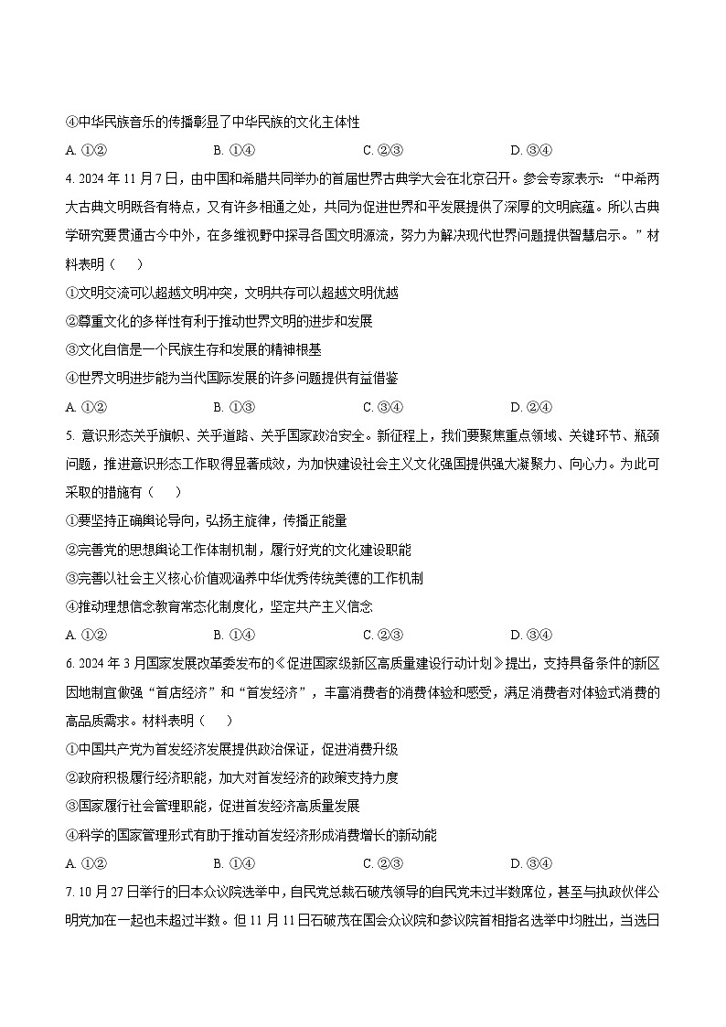 湖北省云学联盟2024-2025学年高二上学期12月月考政治试卷（Word版附答案）第2页