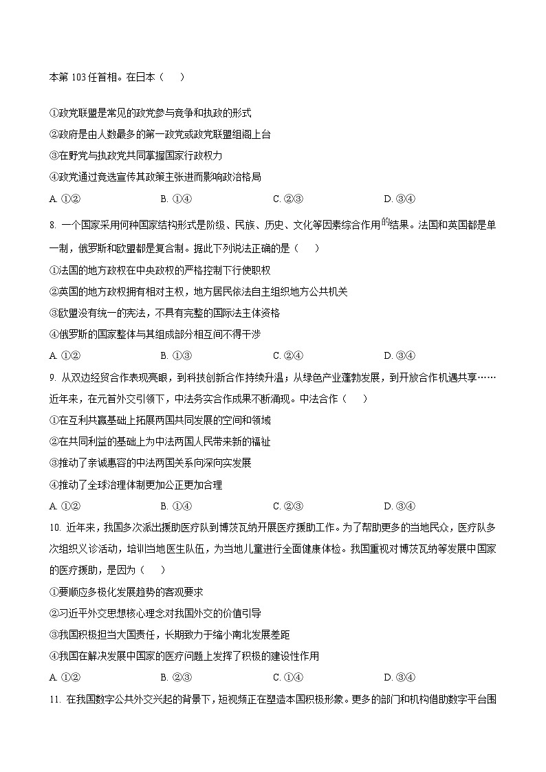 湖北省云学联盟2024-2025学年高二上学期12月月考政治试卷（Word版附答案）第3页