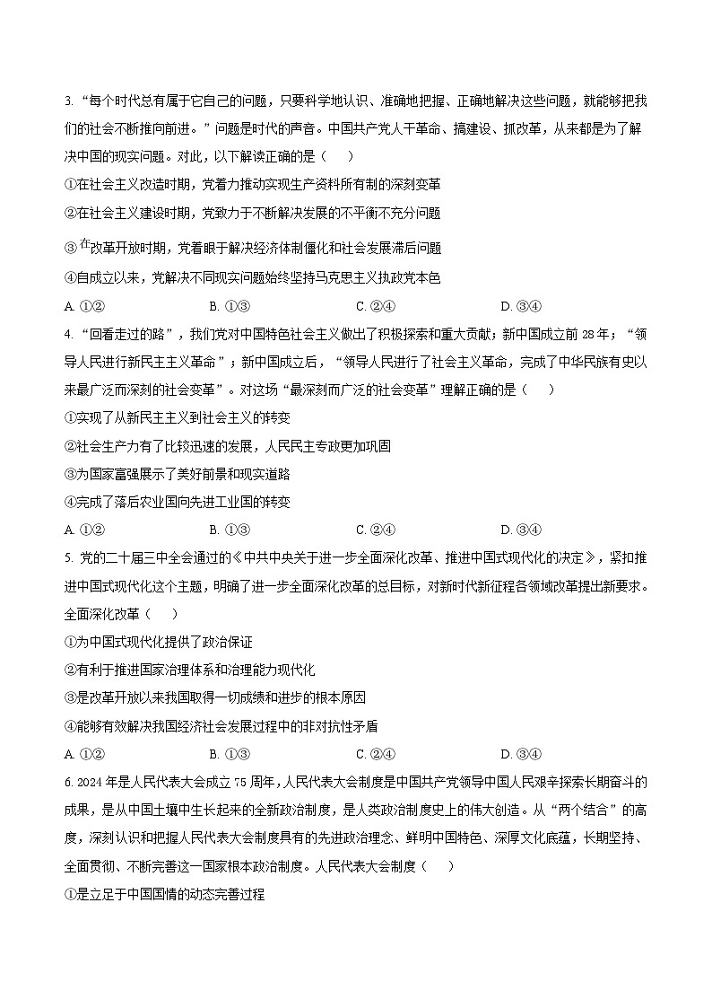 河南省南阳市六校2024-2025学年高一上学期12月联考政治试卷（Word版附答案）第2页
