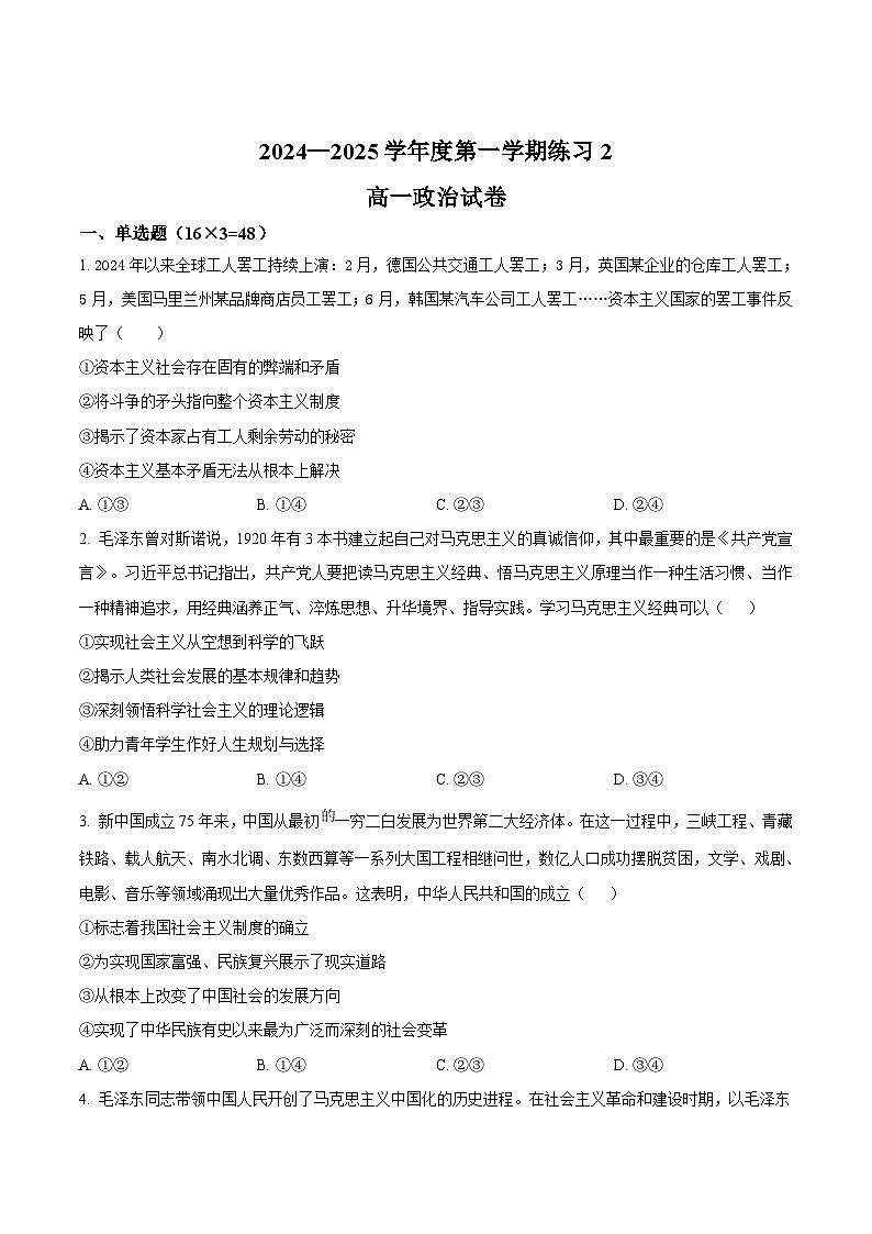 安徽省庐巢联盟2024-2025学年高一上学期第二次月考政治试卷（Word版附答案）第1页