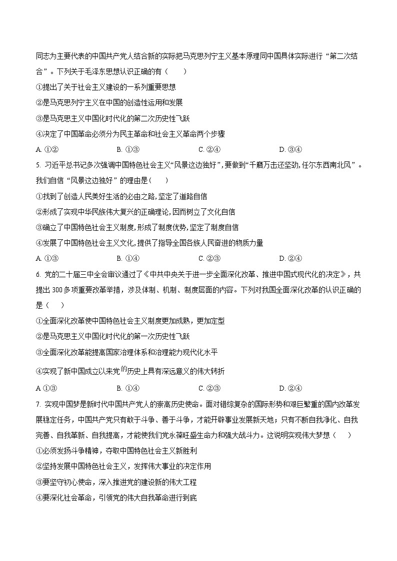 安徽省庐巢联盟2024-2025学年高一上学期第二次月考政治试卷（Word版附答案）第2页