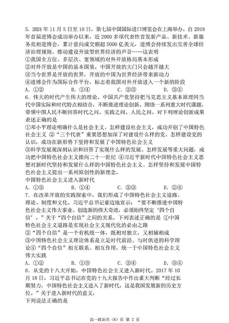 辽宁省七校协作体2024-2025学年高一上学期12月联考政治试卷（PDF版附解析）第2页