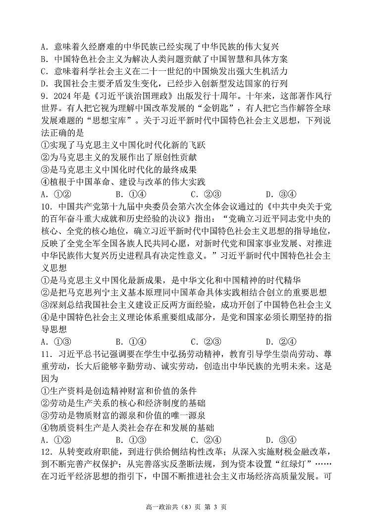 辽宁省七校协作体2024-2025学年高一上学期12月联考政治试卷（PDF版附解析）第3页
