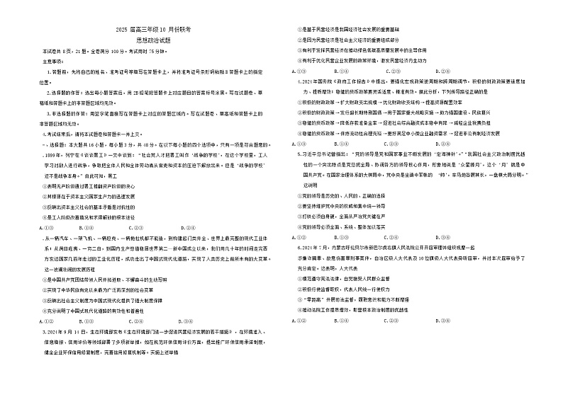 河南省安阳市林州市晋豫名校联盟2024-2025学年高三上学期10月月考政治试题第1页