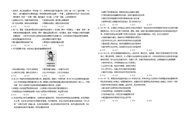河南省安阳市林州市晋豫名校联盟2024-2025学年高三上学期10月月考政治试题第2页