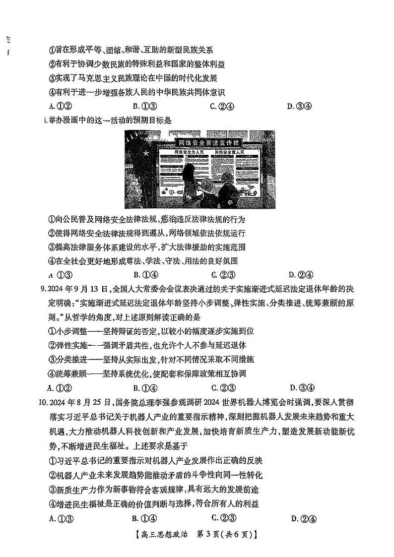 25届10月广东湛江高三联考·政治试卷第3页