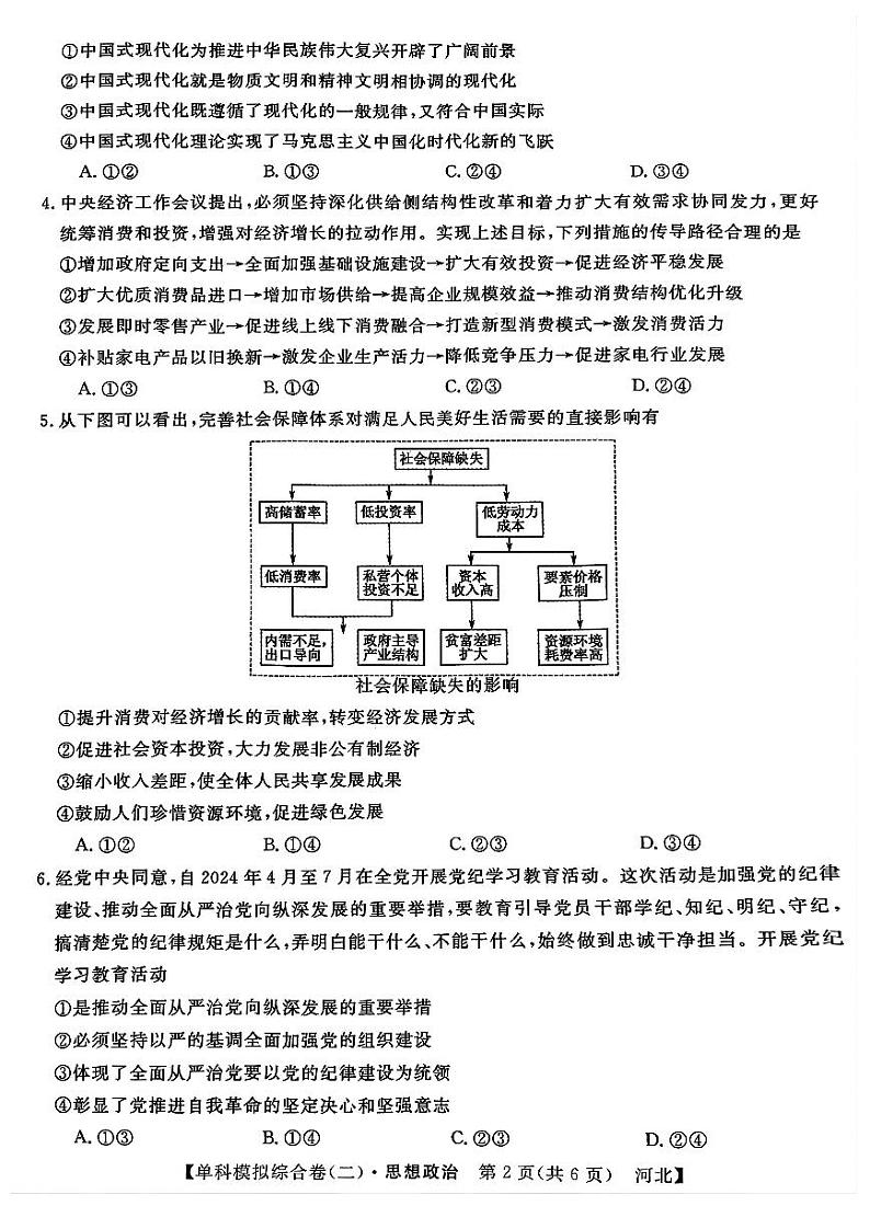 政治试卷第2页