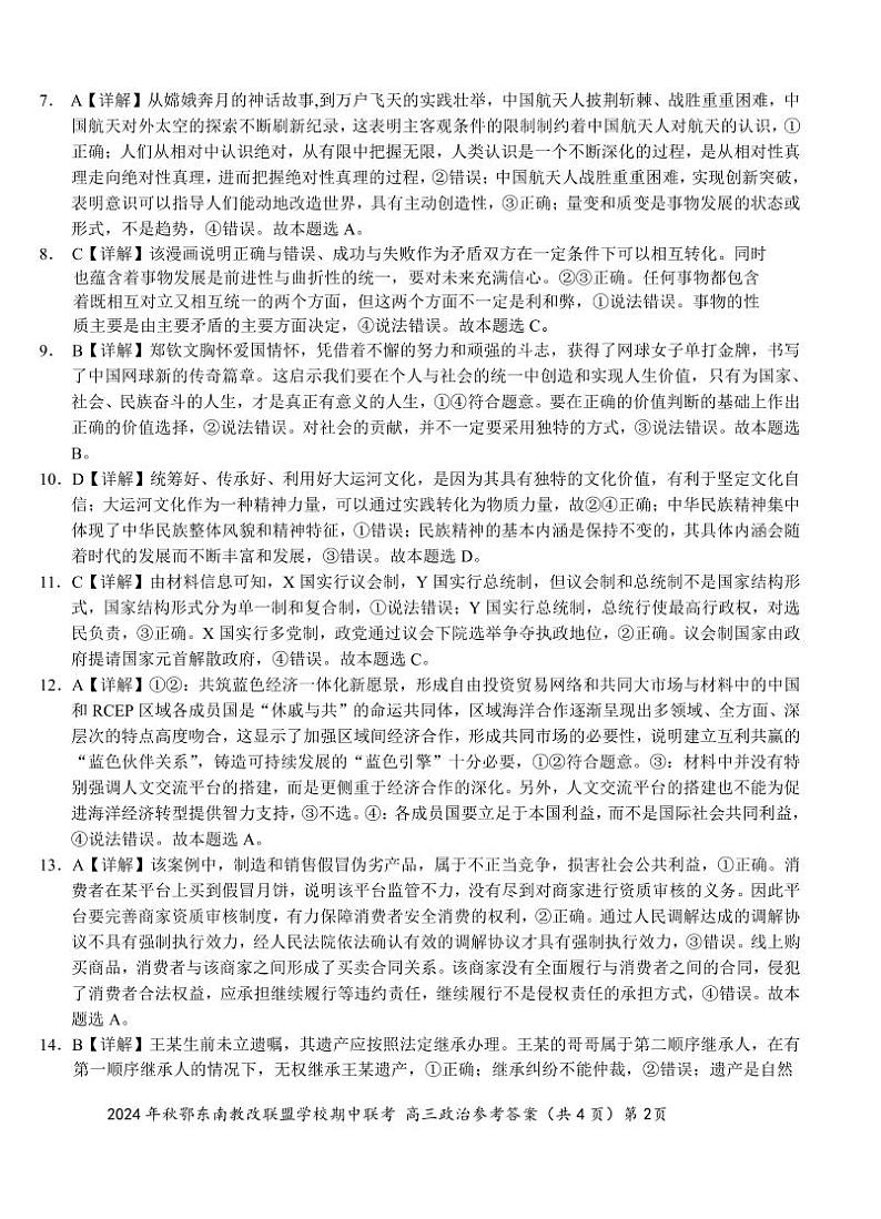 鄂东南期中联考高三政治答案第2页