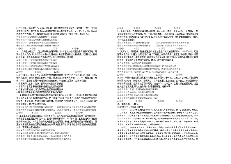 江西省宜春市上高二中2025届高三上学期10月月考试题  政治  Word版含答案第2页