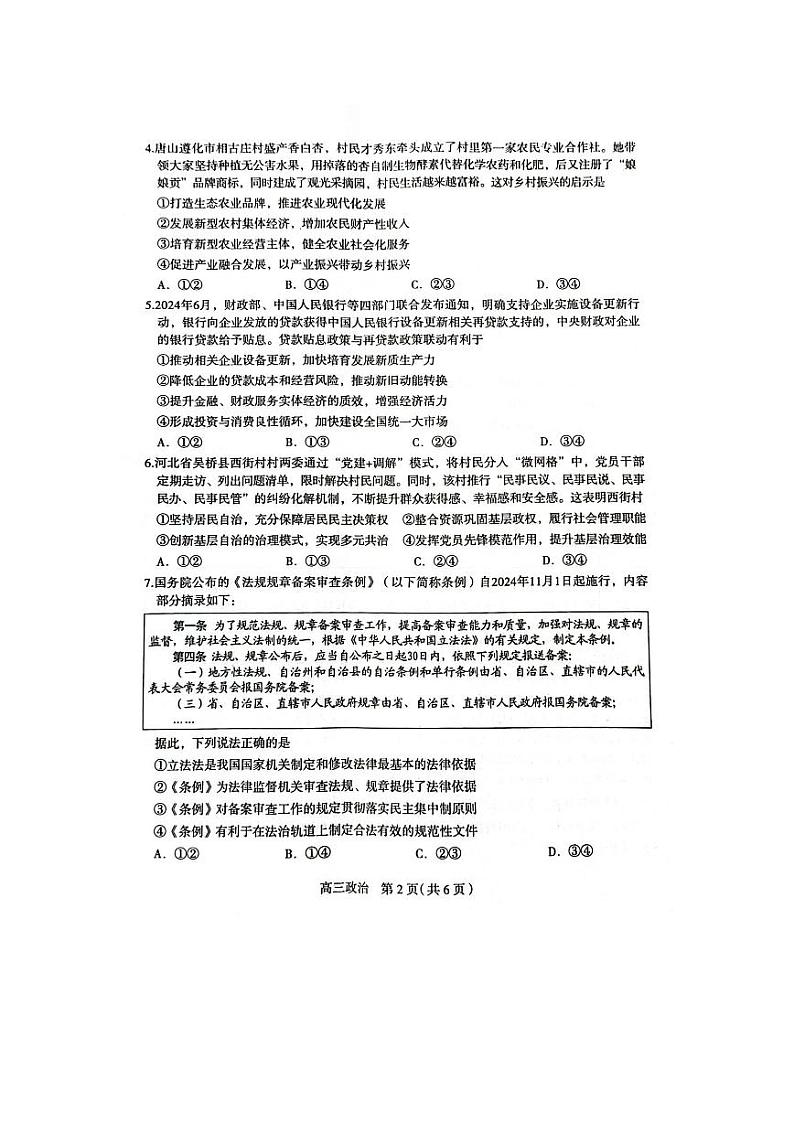 河北省石家庄市2025届高三上学期教学质量摸底检测政治试卷第2页
