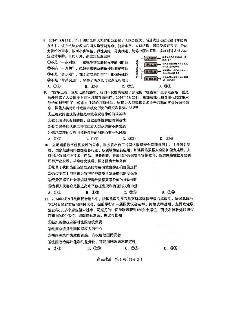 河北省石家庄市2025届高三上学期教学质量摸底检测政治试卷第3页