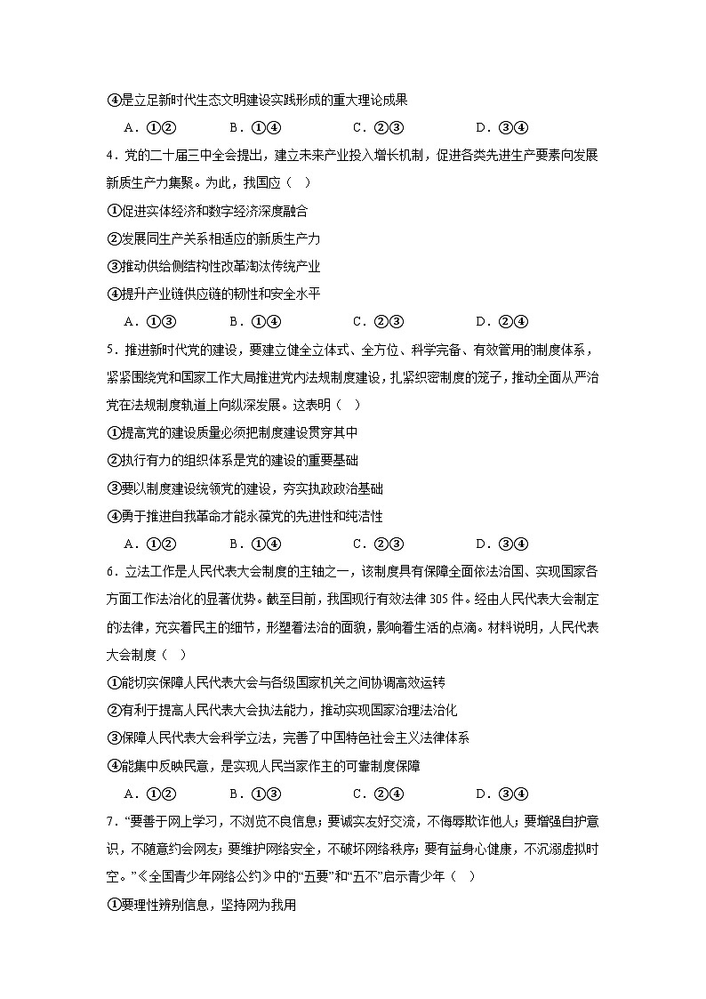 安徽省淮南市和淮北市2024-2025学年高三上学期第一次质量检测政治试卷第2页