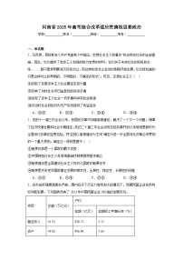 河南省2025年高考综合改革适应性演练思想政治