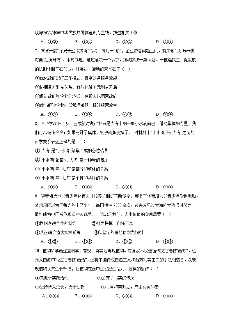 云南省2025年高考综合改革适应性演练思想政治（八省联考）第3页