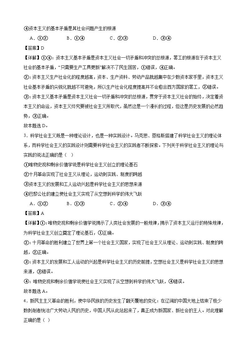中国特色社会主义 期末练习01（解析版） 2024-2025学年度高一政治期末考试 （全国通用）第2页