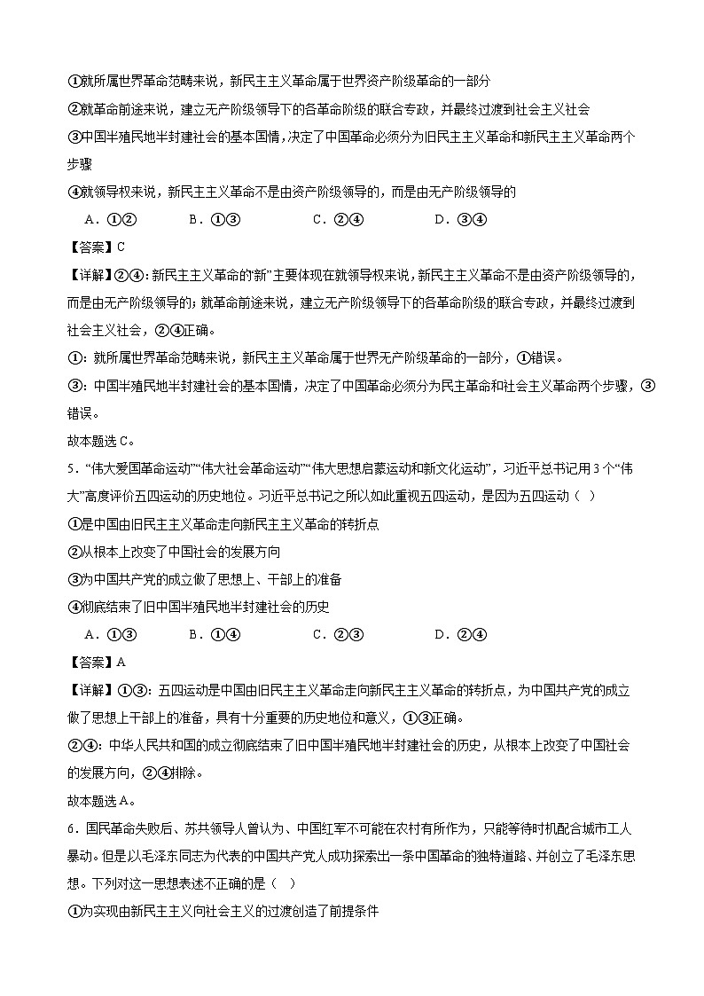 中国特色社会主义 期末练习01（解析版） 2024-2025学年度高一政治期末考试 （全国通用）第3页