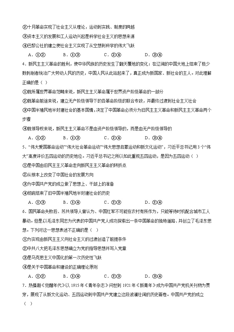 中国特色社会主义 期末练习01（原卷版） 2024-2025学年度高一政治期末考试 （全国通用）第2页