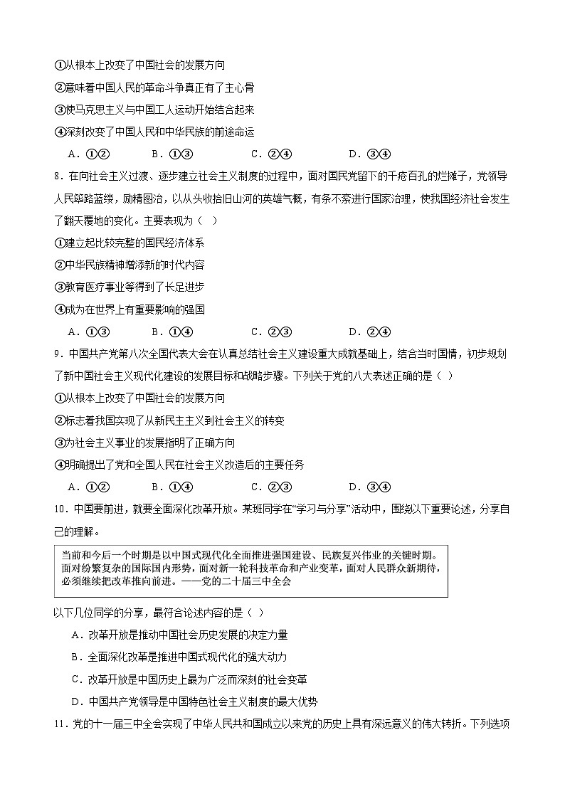 中国特色社会主义 期末练习01（原卷版） 2024-2025学年度高一政治期末考试 （全国通用）第3页