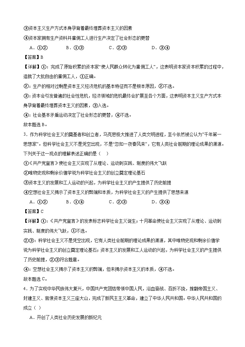 中国特色社会主义 期末练习02（解析版） 2024-2025学年度高一政治期末考试 （全国通用）第2页