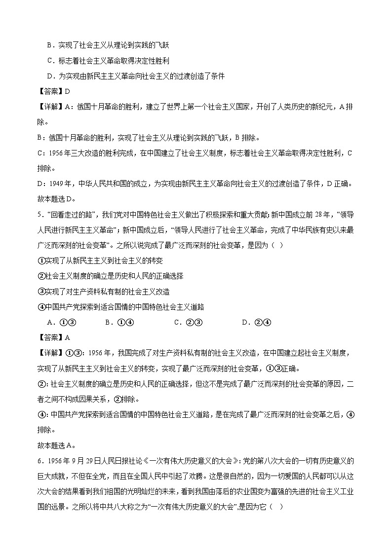 中国特色社会主义 期末练习02（解析版） 2024-2025学年度高一政治期末考试 （全国通用）第3页