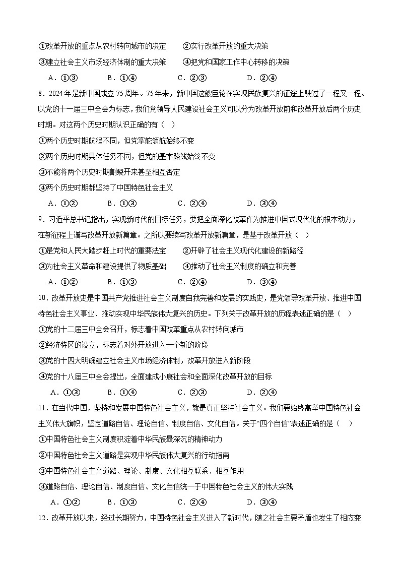中国特色社会主义 期末练习02（原卷版） 2024-2025学年度高一政治期末考试 （全国通用）第3页