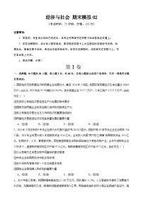 经济与社会 期末练习01  2024-2025学年度高一政治期末考试 （全国通用）